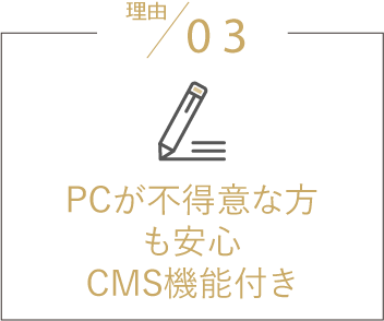 東京で会社ホームページ制作、ホームページ作成、ホームページリニューアル。任せて安心、パソコンが不得意な方も安心。CMS ワードプレス　wordpress 機能付き