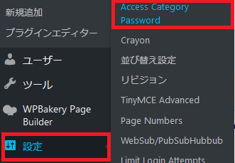 ダッシュボードから、[設定]→「Access Category Password」を選択します