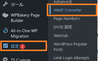 既にアップロードした画像を変換します。ダッシュボードから、[設定]→「WebP Converter」を選択します。