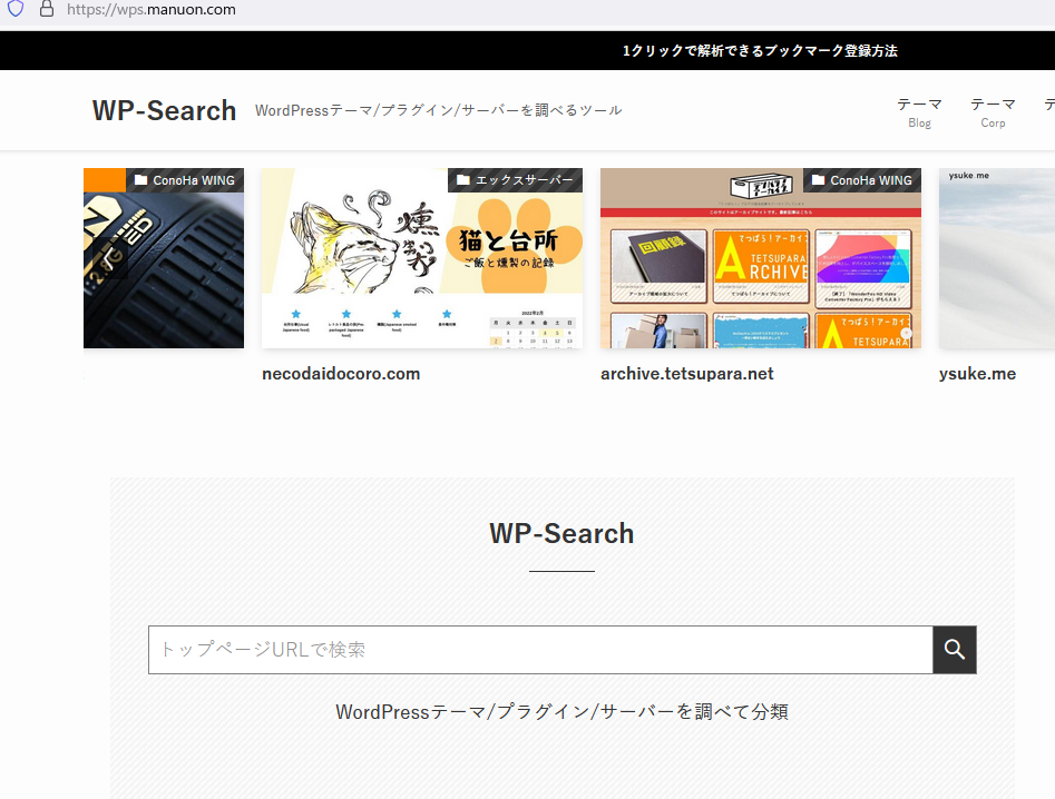 WP-Search　https://wps.manuon.com/にアクセスします。