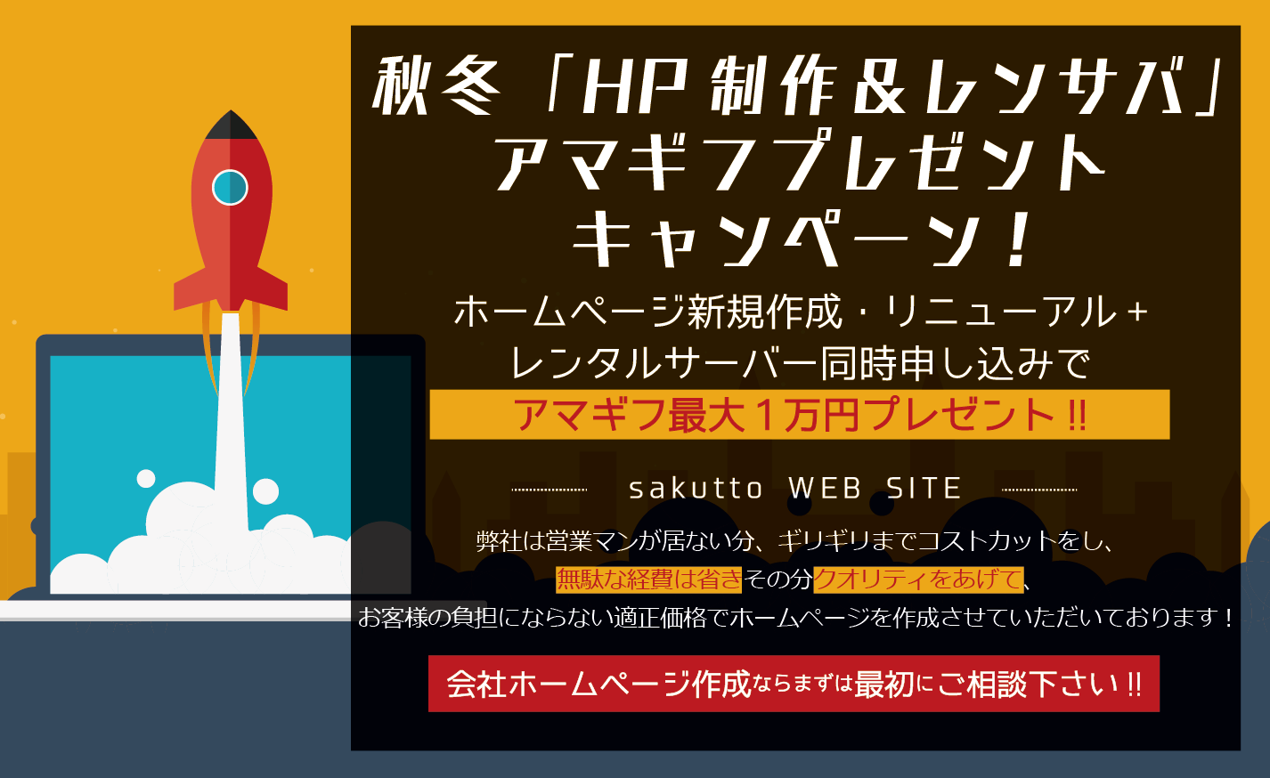 【2023年最新】秋冬「HP制作＆レンサバ」アマゾンギフトカードプレゼントキャンペーン!!