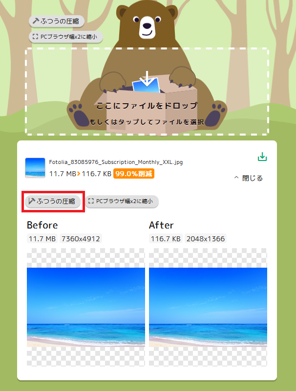 [ふつうの圧縮]ボタンをクリックします。東京のホームページ制作会社、さくっとホームページ作成東京のホームページ制作の小技。