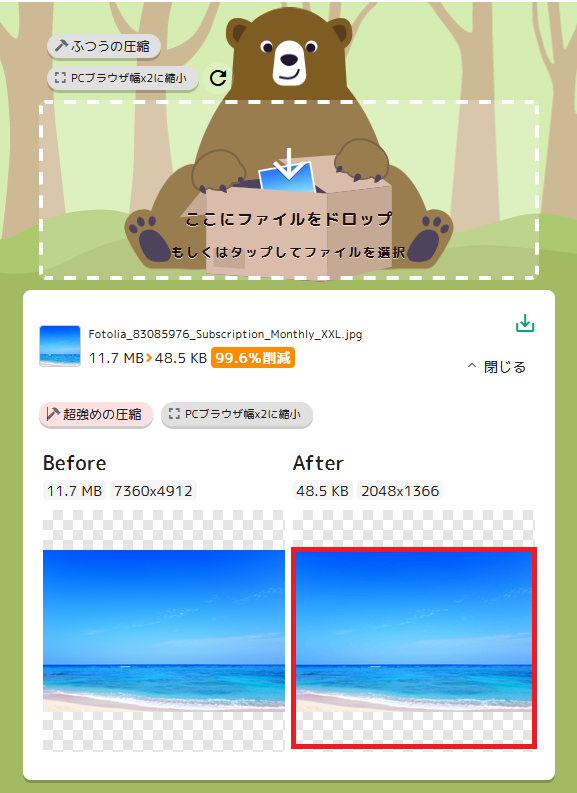 Afterの写真をクリックすると、圧縮後のイメージが確認できます。めっちゃきれい。東京のホームページ制作会社、さくっとホームページ作成東京のホームページ制作の小技。