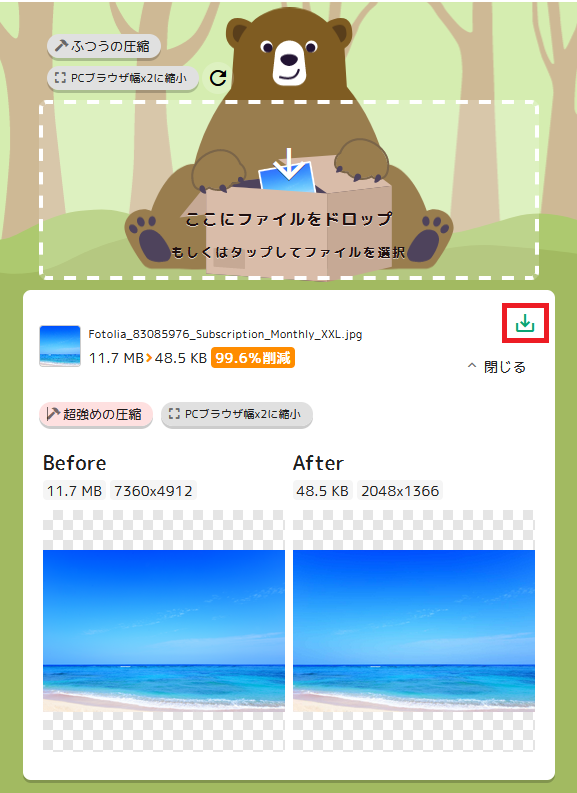 ダウンロードボタンをクリックして写真を保存します。東京のホームページ制作会社、さくっとホームページ作成東京のホームページ制作の小技。